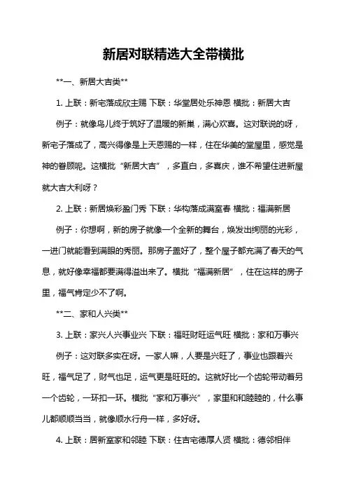 新居对联精选大全带横批