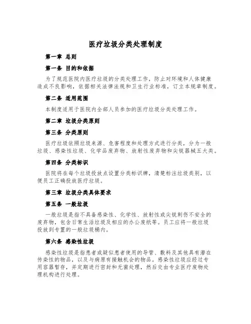 医疗垃圾分类处置制度