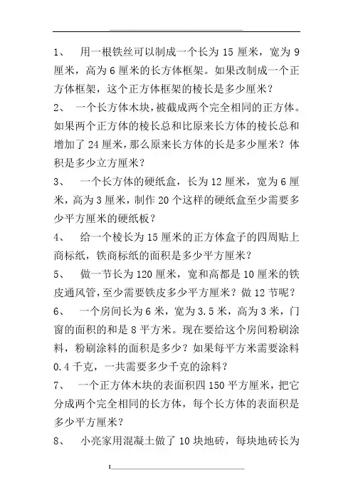 长方体正方体体积表面积练习题