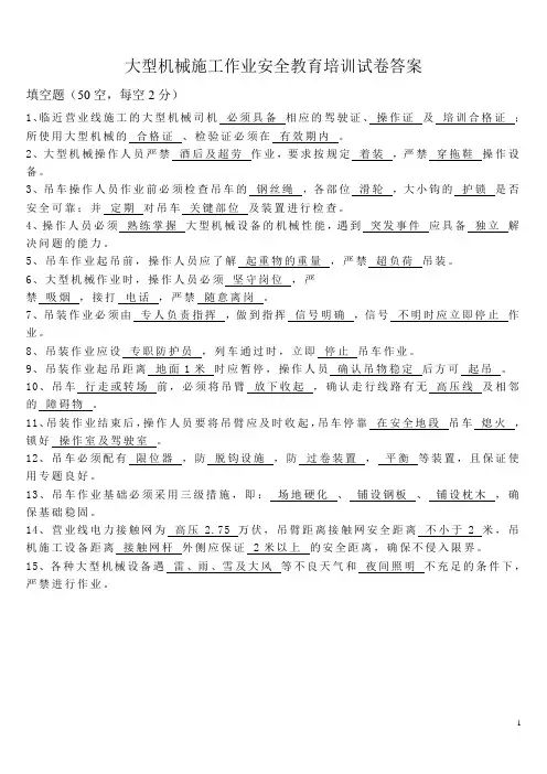 3—2大型机械施工作业安全教育培训试卷答案