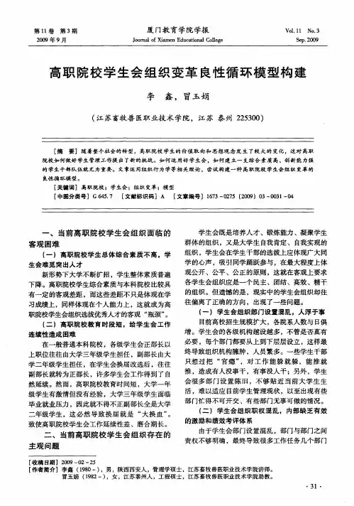 高职院校学生会组织变革良性循环模型构建