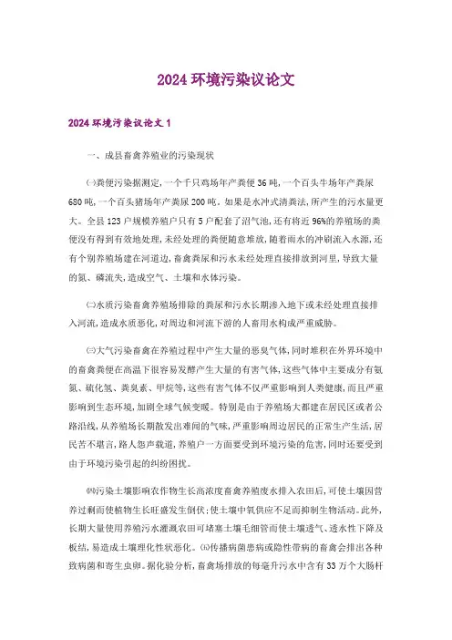 2024年环境污染议论文