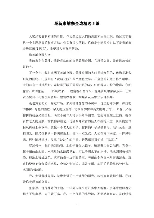最新柬埔寨金边精选3篇
