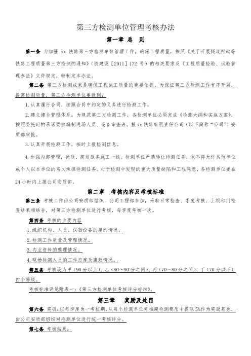 第三方检测单位管理考核办法