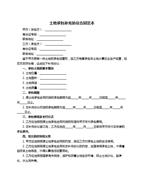 土地承包补充协议合同范本