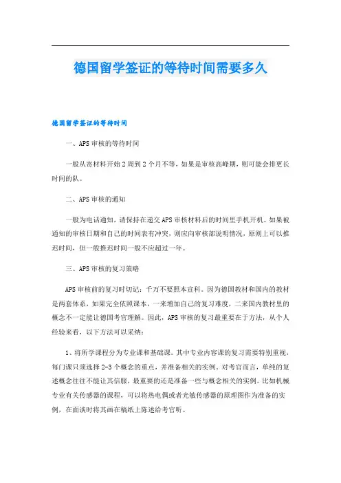 德国留学签证的等待时间需要多久