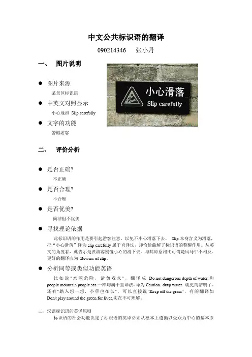(完整版)中文公共标识语的翻译