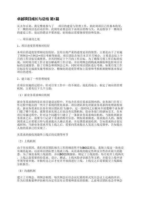 卓越项目成长与总结(热门10篇)