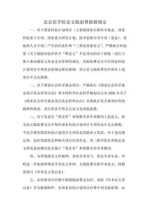 北京农学院论文版面费报销规定