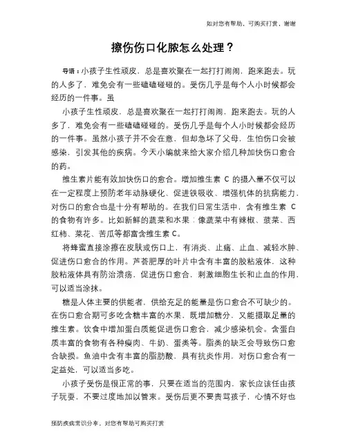 擦伤伤口化脓怎么处理？