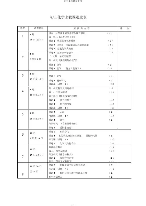 初三化学教学大纲