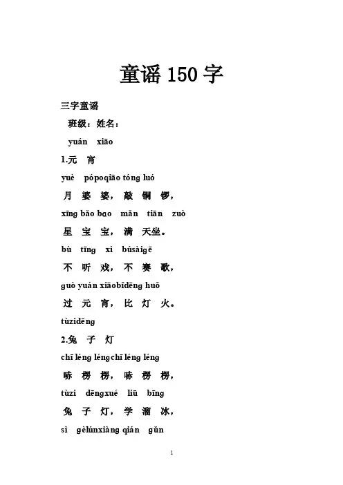 童谣150字