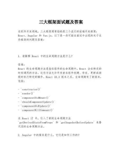 三大框架面试题及答案