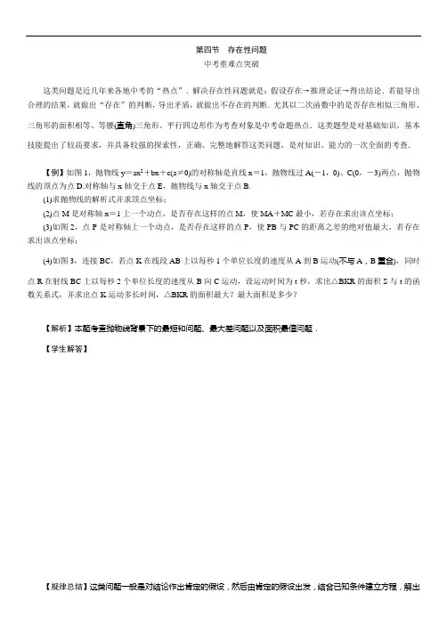 中考命题研究数学(遵义)：第四节存在性问题