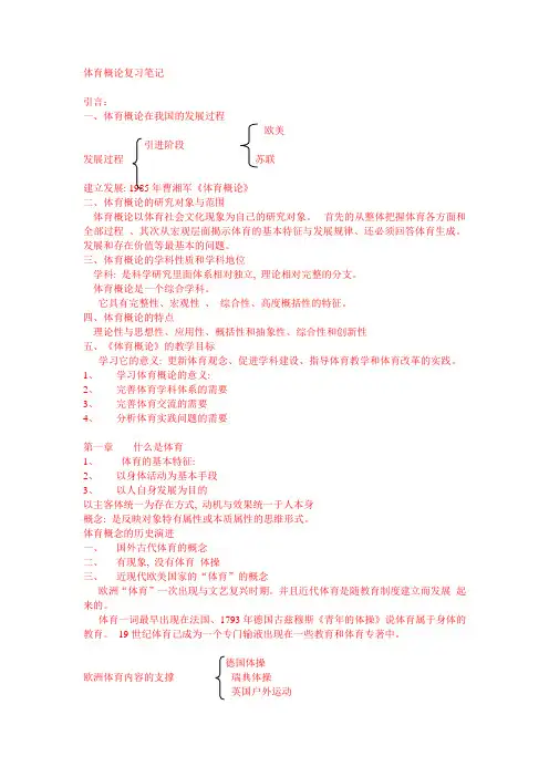 (完整版)体育概论复习笔记