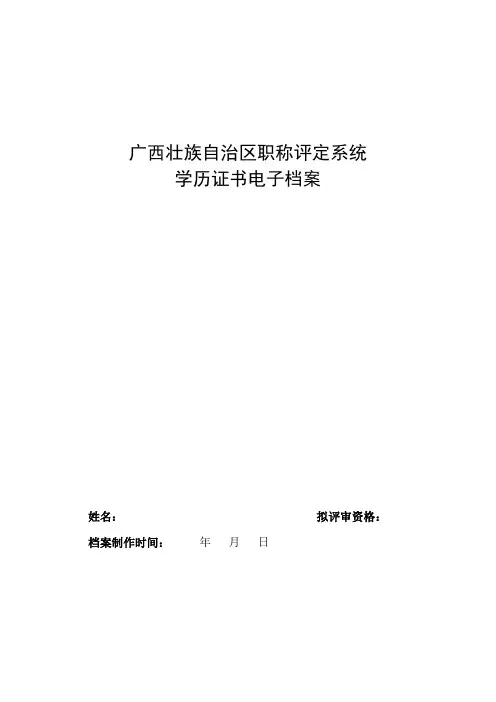 中小学学历证书-模板