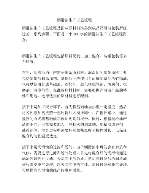 润滑油生产工艺流程
