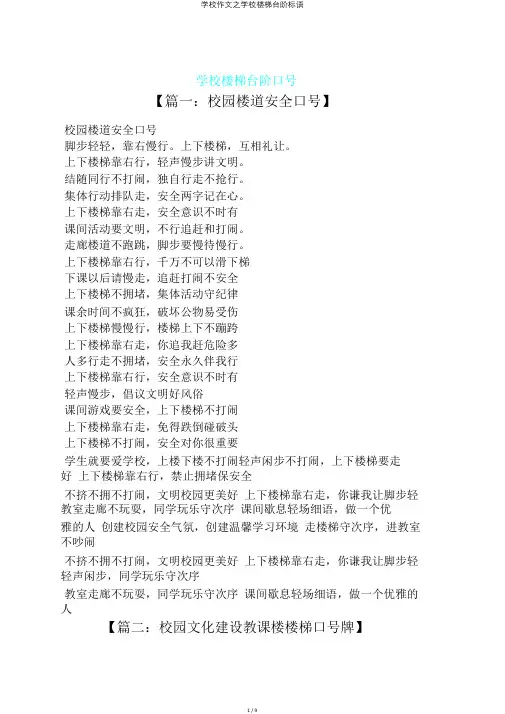 学校作文之学校楼梯台阶标语