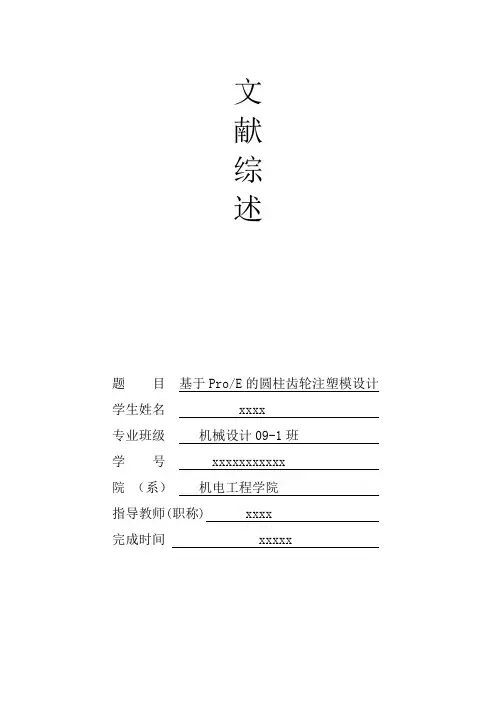 机械设计文献综述