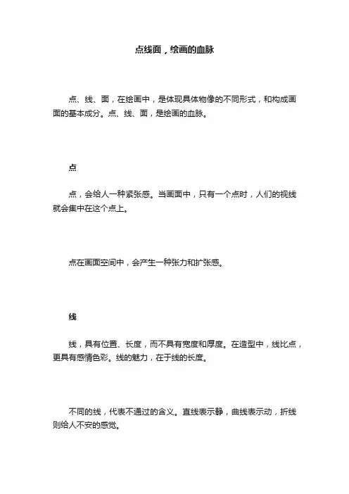 点线面，绘画的血脉