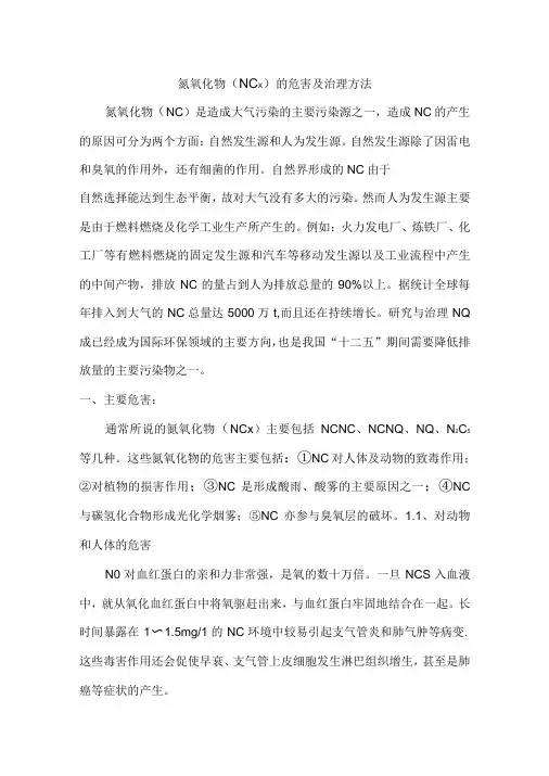氮氧化物NOX的危害及治理方法