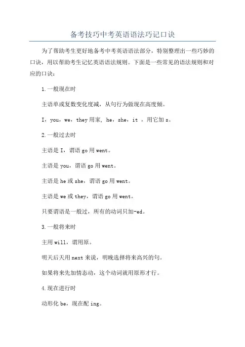 备考技巧中考英语语法巧记口诀