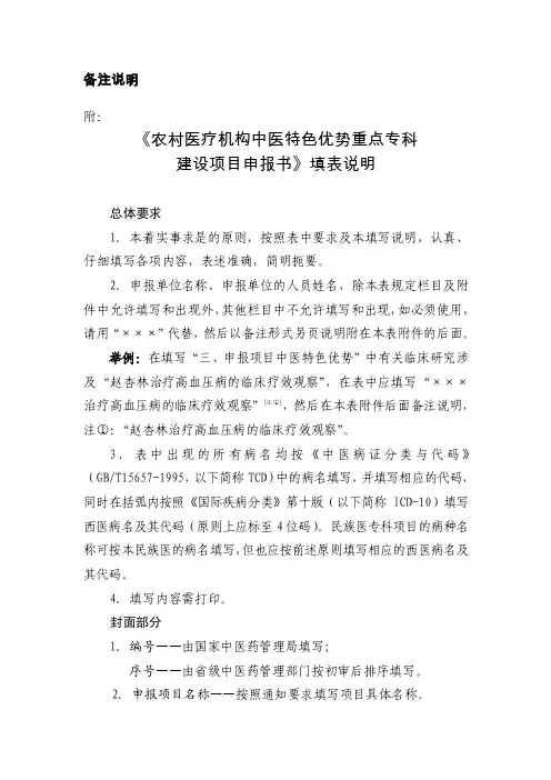 《农村医疗机构中医特色优势重点专科【精选资料】