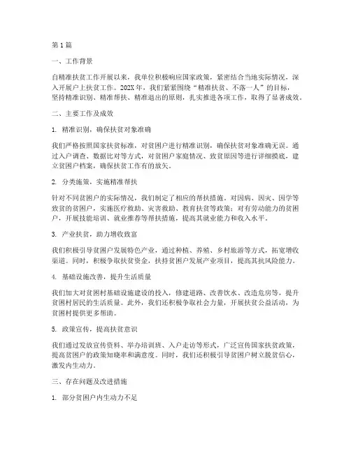 户上的扶贫年度总结(3篇)