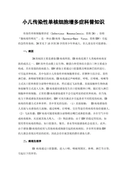小儿传染性单核细胞增多症科普知识