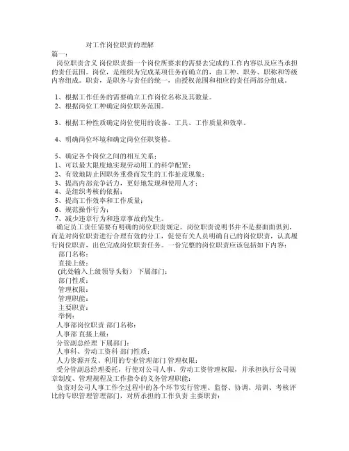 对工作岗位职责的理解