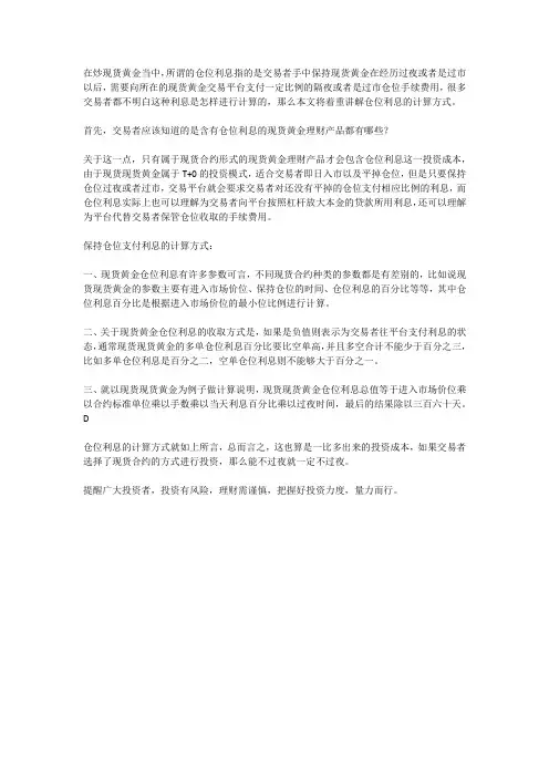 现货黄金仓位利息如何进行计算？