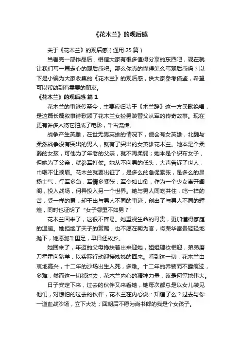 《花木兰》的观后感
