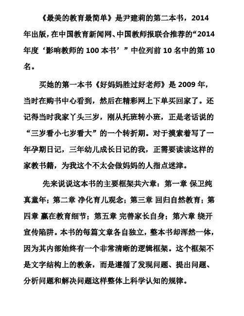 我推荐《最美的教育最简单》
