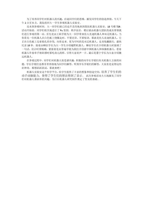 机器人通讯稿doc