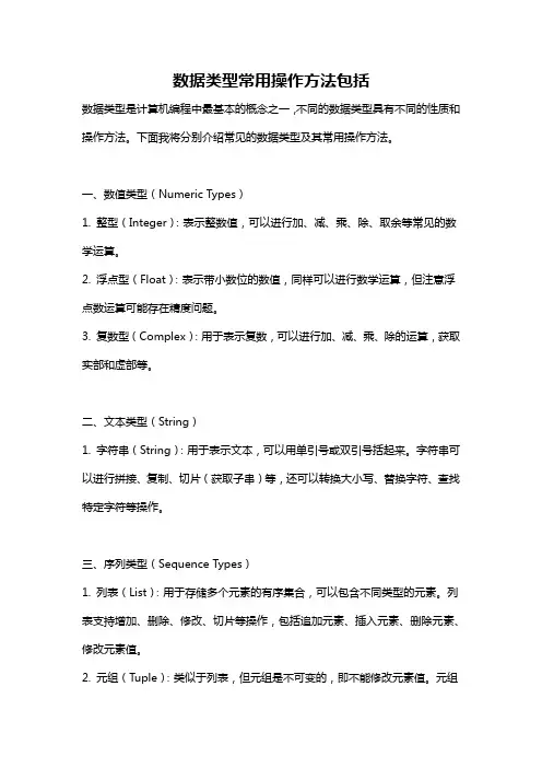 数据类型常用操作方法包括
