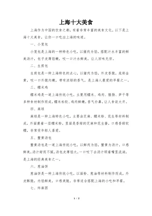 上海十大美食