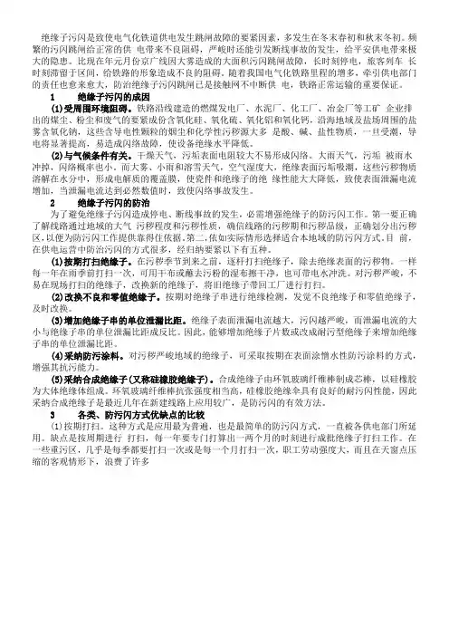 绝缘子的污闪与防治