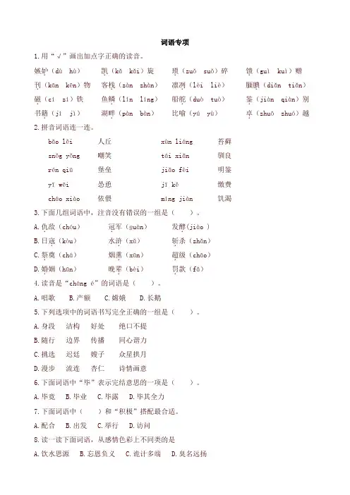 部编版五年级语文上册词语专项练习(含答案)