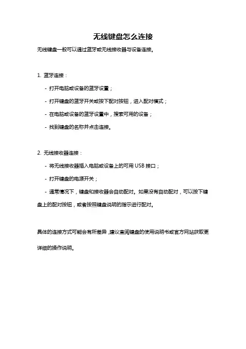 无线键盘怎么连接