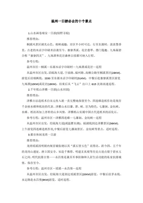 温州一日游必去的十个景点