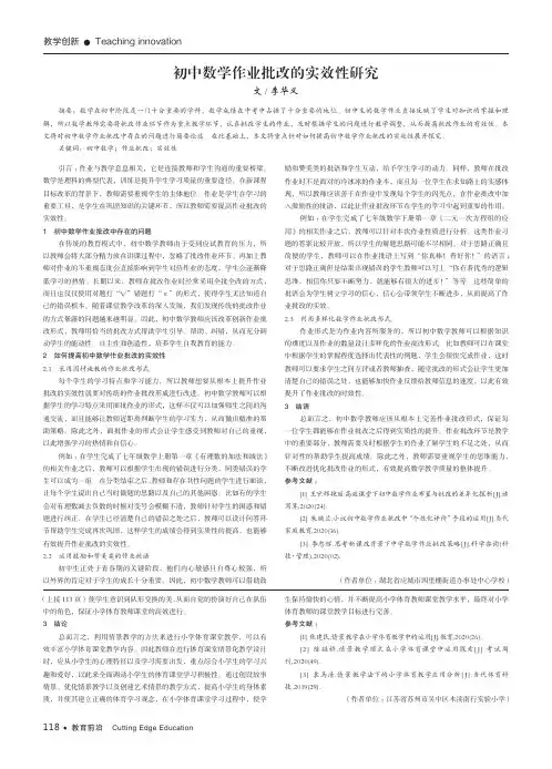 初中数学作业批改的实效性研究
