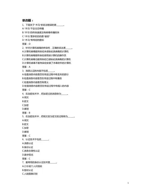 2024计算机安全试题及答案