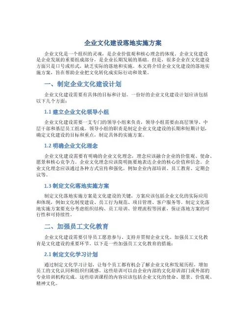企业文化建设落地实施方案