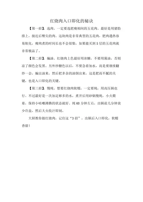 红烧肉入口即化的秘诀