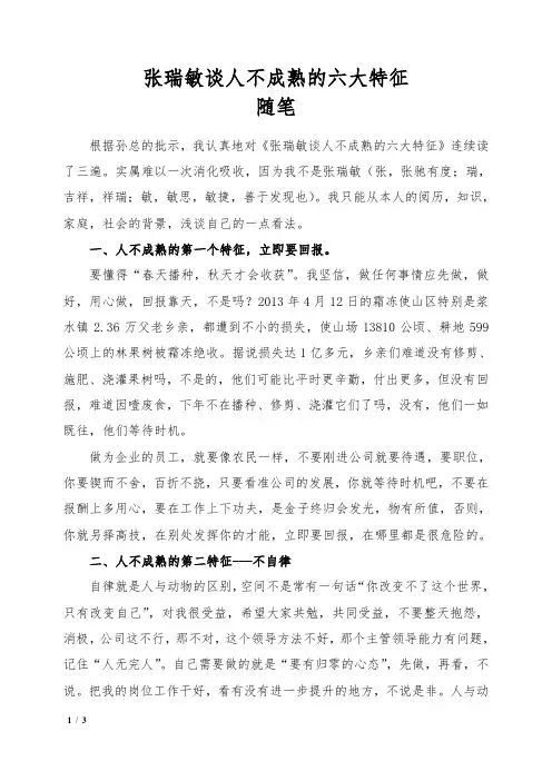 王振道谈人不成熟的六大特征