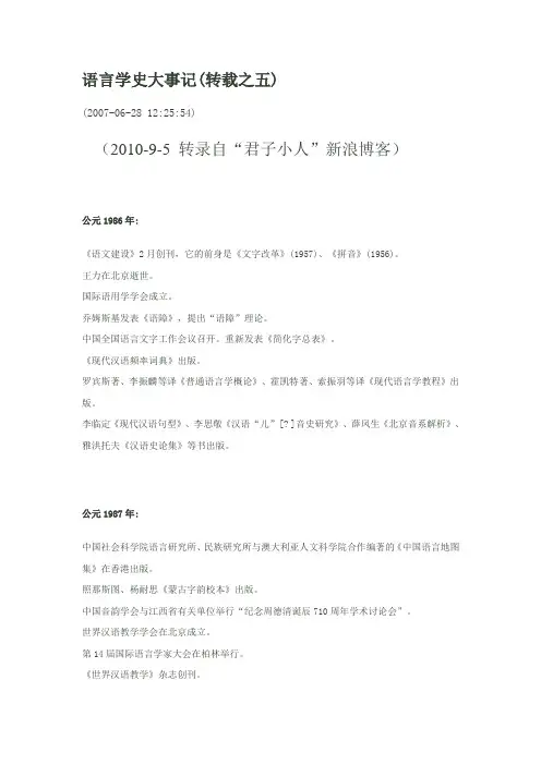 汉语语言学史大事记
