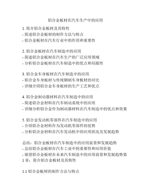 铝合金板材在汽车生产中的应用