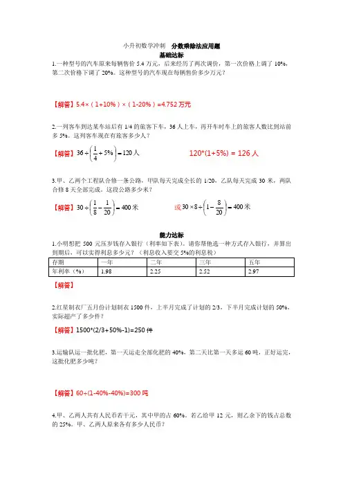 小升初数学冲刺20---分数乘除法应用题(答案版)
