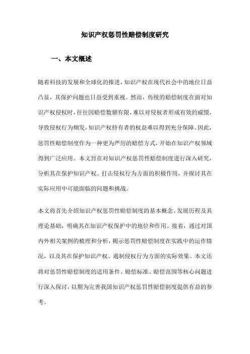知识产权惩罚性赔偿制度研究