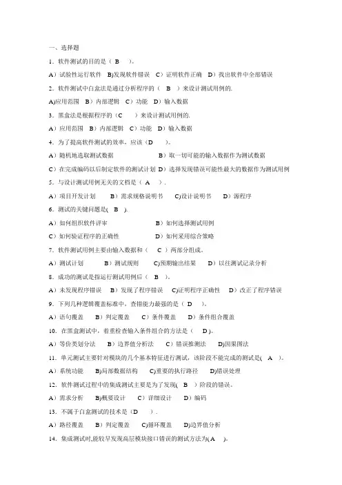 软件测试复习资料